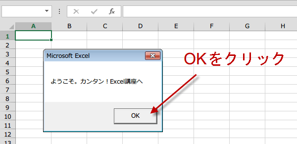Excelマクロ Msgbox関数 メッセージボックスを表示する