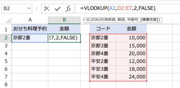 VLOOKUP関数の引数に配列定数を指定する方法2