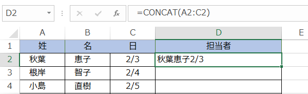 CONCAT関数の使い方6