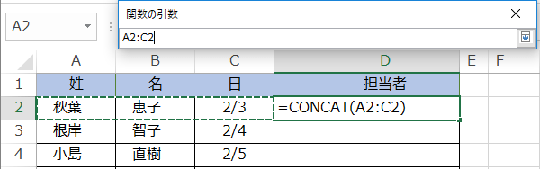 CONCAT関数の使い方5