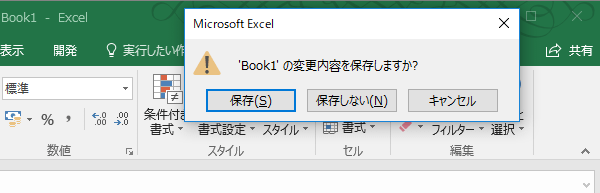Excel2016を終了する関数の使い方1