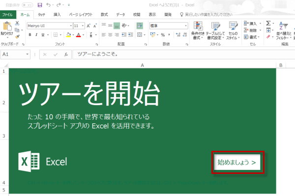 Excel2016スタート画面Excelの機能の紹介2