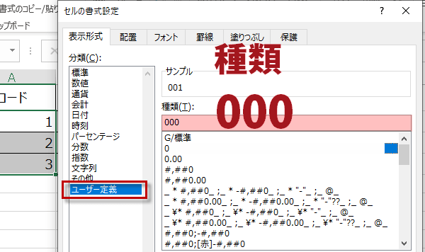 エクセルで001と表示する数値の社員コードに自動で前ゼロをつける