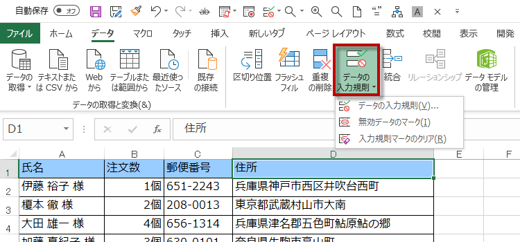 セルを選択した時に日本語入力のモードを自動で変更