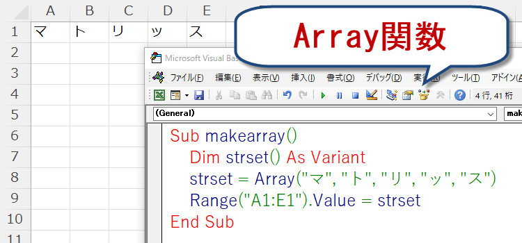 Array関数を使用して配列