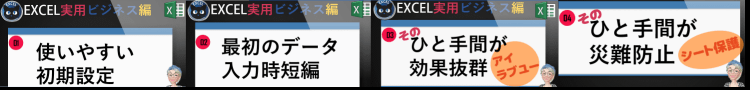 Excel実用ビジネス編リスト