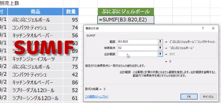 SUMIF関数