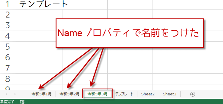 Nameプロパティを使用してシート名の取得と設定3