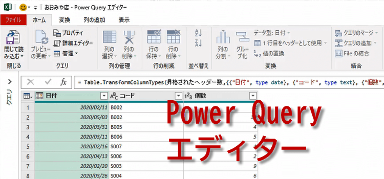 Power Queryで時短パワークエリの使い方7