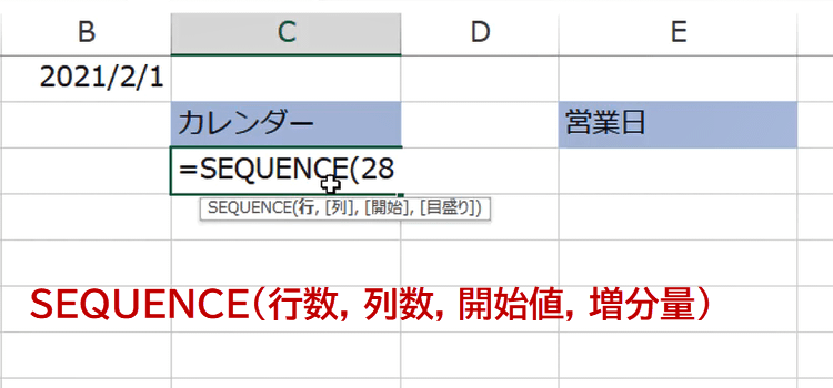 SEQUENCE関数を使った営業日カレンダーを作成、タイトル04