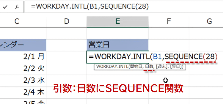 SEQUENCE関数を使った営業日カレンダーを作成、タイトル03