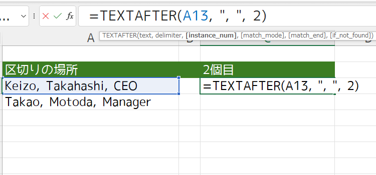 TEXTAFTER関数の使い方、タイトル02