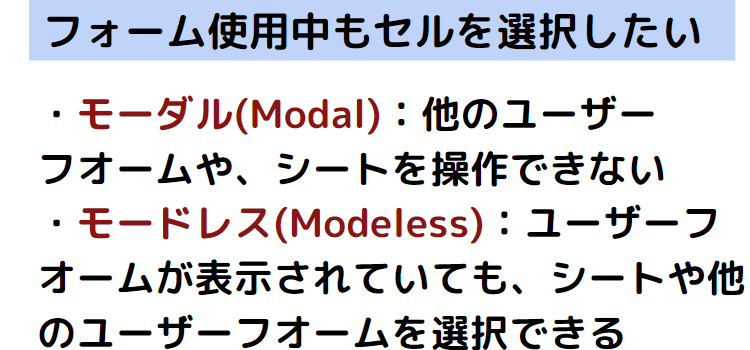 モーダルとモードレス10