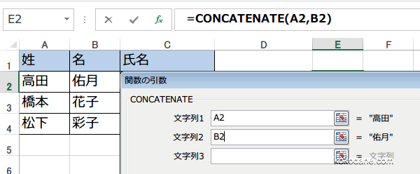 CONCATENATE関数の引数2の画像