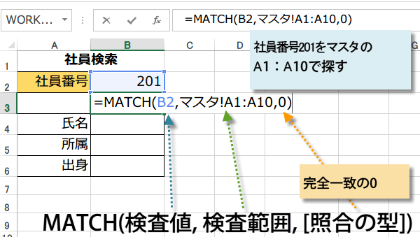 MATCH関数＋INDEX関数の組み合わせ3