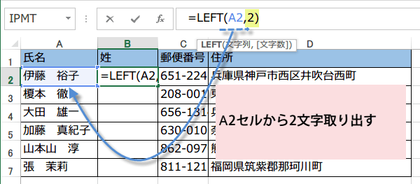 LEFT関数の使い方1