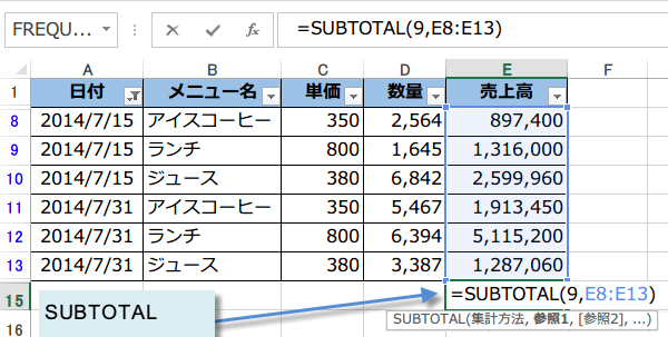 抽出結果のデータを合計SUBTOTAL関数2