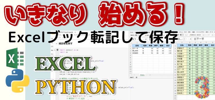 Excelから条件に合うデータを抽出保存！PythonでExcelの操作を自動化しよう。