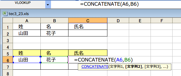 CONCATENATE関数で結合