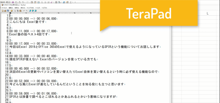TeraPadを使った字幕置換-4