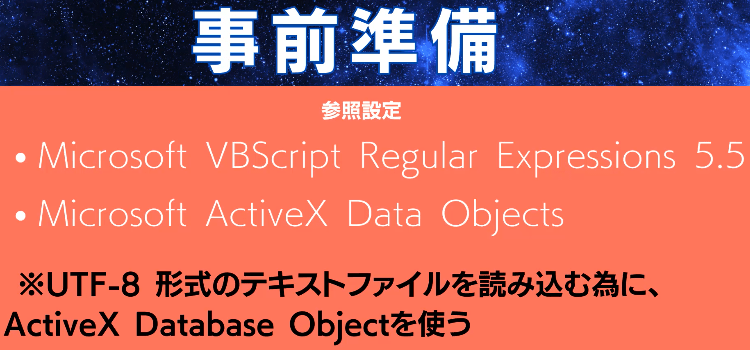 Microsoft VBScript RegularExpression 5.5とMicrosoft ActiveX Data Object 6.1